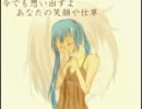 【初音ミク】　刹那　〜MOMENT〜　【VOCALOID】