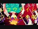 【歌々×じゅうに】ジャバヲッキー・ジャバヲッカ【歌ってみた】