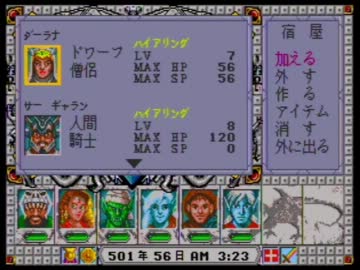 Might and Magic III：Isles of Terra プレイ動画 Part13