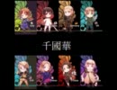 【APヘタリア】一目惚れたので千國華【歌ってみた】