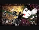 【イズム】千本桜【歌ってみた】