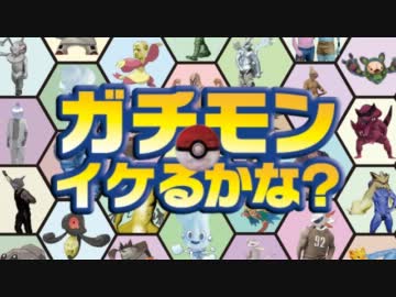 ガチモンイケるかな？BW【フル】