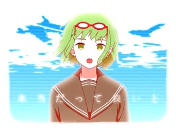 【歌ってみた】弱虫モンブラン【urika】
