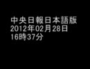 中央日報日本語版 2012年02月28日16時37分