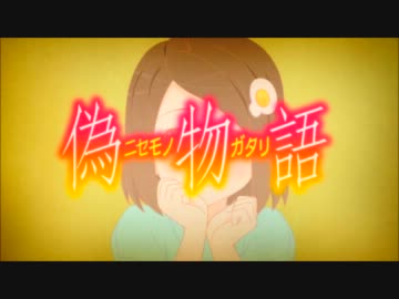 【偽物語】白金ディスコ -TV Edit- (Off Vocal)【歌詞付】