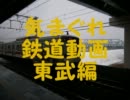 雪降る東京を走る東武線in小菅駅