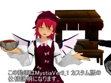 ミスティアVer3_1 カスタム版 配布