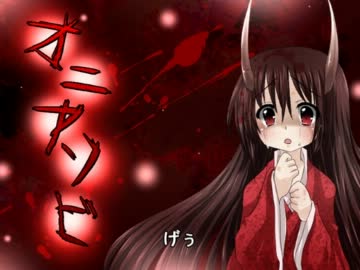 ゆっくり実況[オニアソビ]四日目