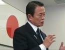 20120301-麻生太郎(為公会例会)