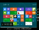 4分でわかるマウスを使った Windows8 操作方法