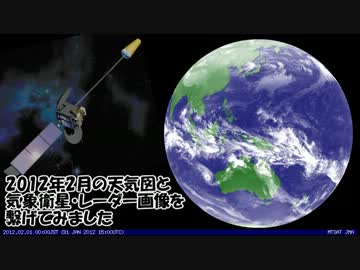2012年2月の天気図と気象衛星・レーダー画像を繋げてみました