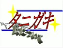■自民総裁、谷垣禎一氏について