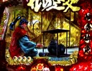 【パチンコ】　花の慶次　焔　７連勝!!