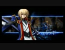初心者の壁を越えるためにイカめしが【BLAZBLUE】を実況　part1
