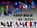 パチンコ　中森明菜　歌姫伝説  ～恋も二度目なら～　（No.394）