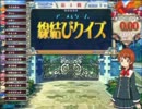 【QMA8】Ⅶから始めた残念賢者が頑張る！第3話
