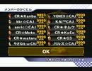 [MKW] CR vs CAJ　1GP