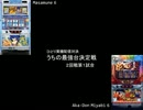 ひとり実機配信対決　うちの最強台決定戦2回戦　政宗6ＶＳ赤ドン6 ①