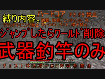 【ジャンプしたらﾜｰﾙﾄﾞ削除】縛りクラフト【死んでも削除】part9
