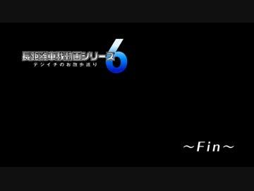 長距離車載動画シリーズ6 デジイチのお散歩巡り Part.17【最終回】