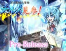 【東方】不思議の大冒険　チルノ見参！【体験版公開】