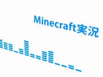 【minecraft実況】ぬるけりゃ縛ればいいじゃないPart.5 【マルチ】