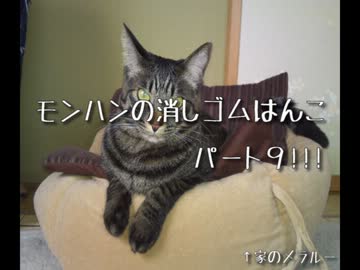 モンハンの消しゴムはんこを作ってみた・パート９