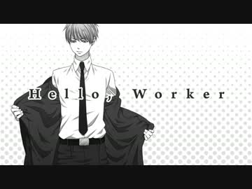 【ぱにょ】Hello, Worker歌ってみた(・ω・)