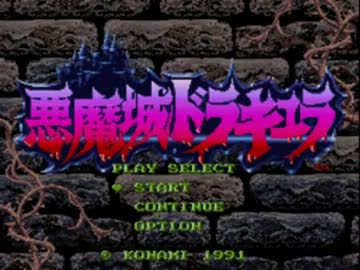 悪魔城ドラキュラ（SFC）ノーコン、サブウェポンなしクリア　その１