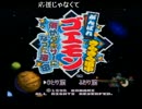 【協力】がんばれゴエモン～きらきら道中～１【実況】