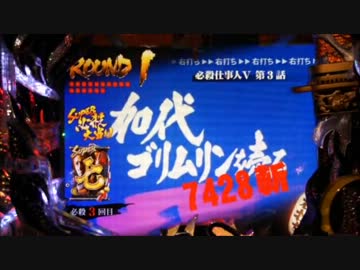 ＜京楽＞CR必殺仕事人Ⅳ PART.4