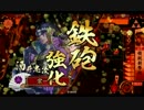 淡々と酒井さん動画８４【正二位】vs釣り野伏