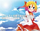 リクエスト投票でカラオケ配信が決定した東方アレンジ楽曲　2012年2月