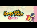 【バンブラＤＸ】【ポケダン】赤青の救助隊～メインテーマ～