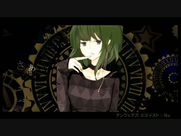 【GUMI】アンフェアズ エゴイスト【オリジナル】