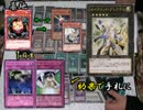 【デュエル動画】よし、遊戯王するか【デッキ解説】part3