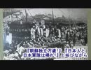 【日帝】朝鮮民族抹殺の犯罪を絶対に忘れない【十万人虐殺】