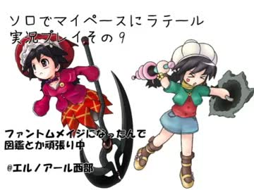 【ラテール】ソロでマイペースにラテール実況プレイその9