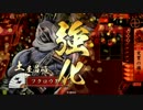 【戦国大戦】とりあえず暗黒魔境【暗黒魔境はまだまだ現役！！】No6
