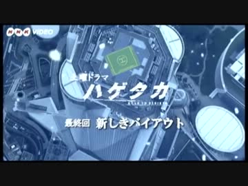『ハゲタカ』予告集