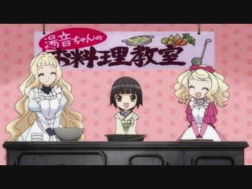 湯音ちゃんのお料理教室