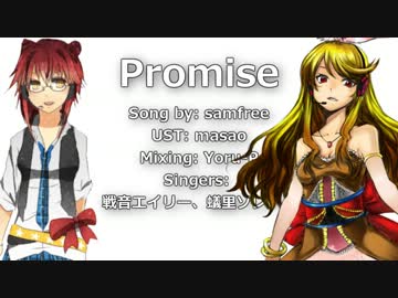 【戦音エイリー、蟻里ソレアド】 Promise 【UTAUカバー曲】