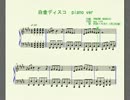 ピアノ楽譜 白金ディスコ Easy ニコニコ動画