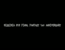 DISSIDIA 012 FINAL FANTASY 1st ANNIVERSARY オマケ