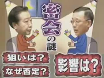 会ってない！・・・密会って・・・？