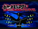 【改造ポケモン】新時代の冒険が今始まる-アルタイル- 第十八話【実況】