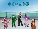 【MUGEN】今日の生き様　第２話【ストーリー】