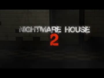 超絶怖いホラゲ【NIGHTMARE HOUSE２】実況しちゃう！４