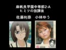 ヒミツの放課後　百合編その１