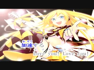 【ニコカラ】リリリリ★バーニングナイト（カラオケ）【Lily】